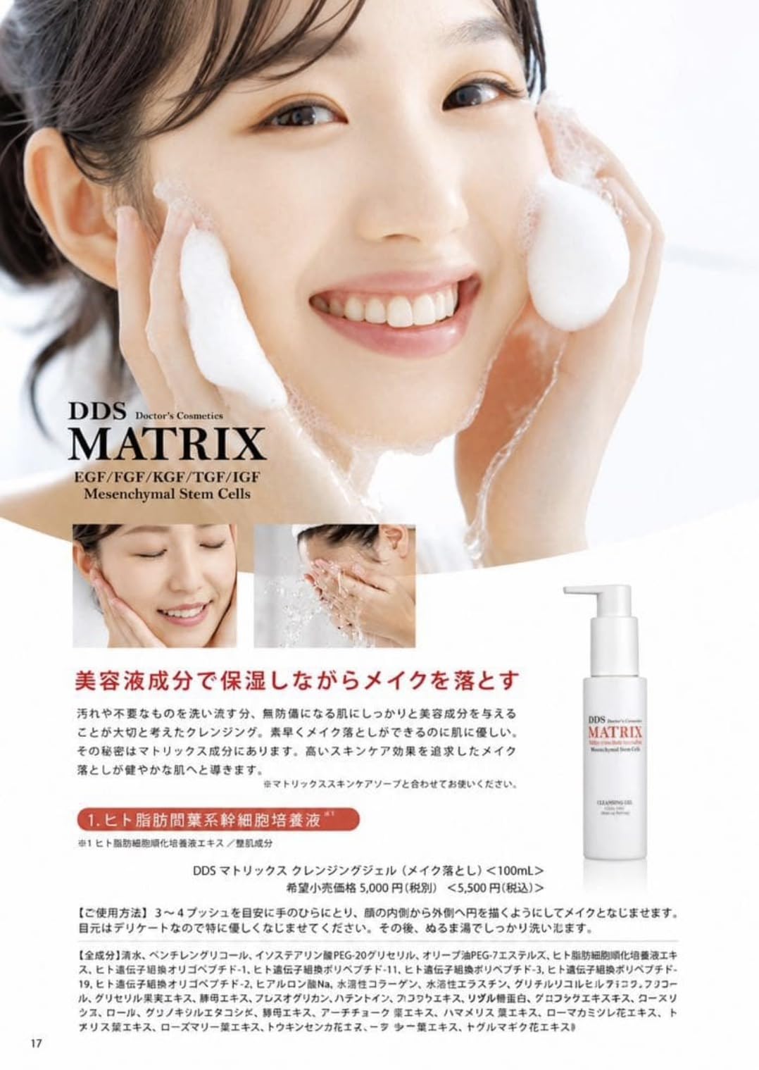 Amazon | DDS マトリックス クレンジングジェル 100mL 幹細胞培養液